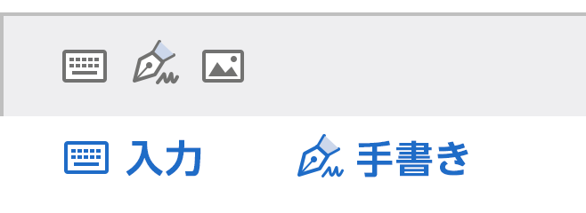 署名入力・手書き